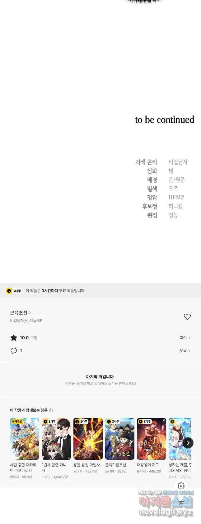 Webtoon Image