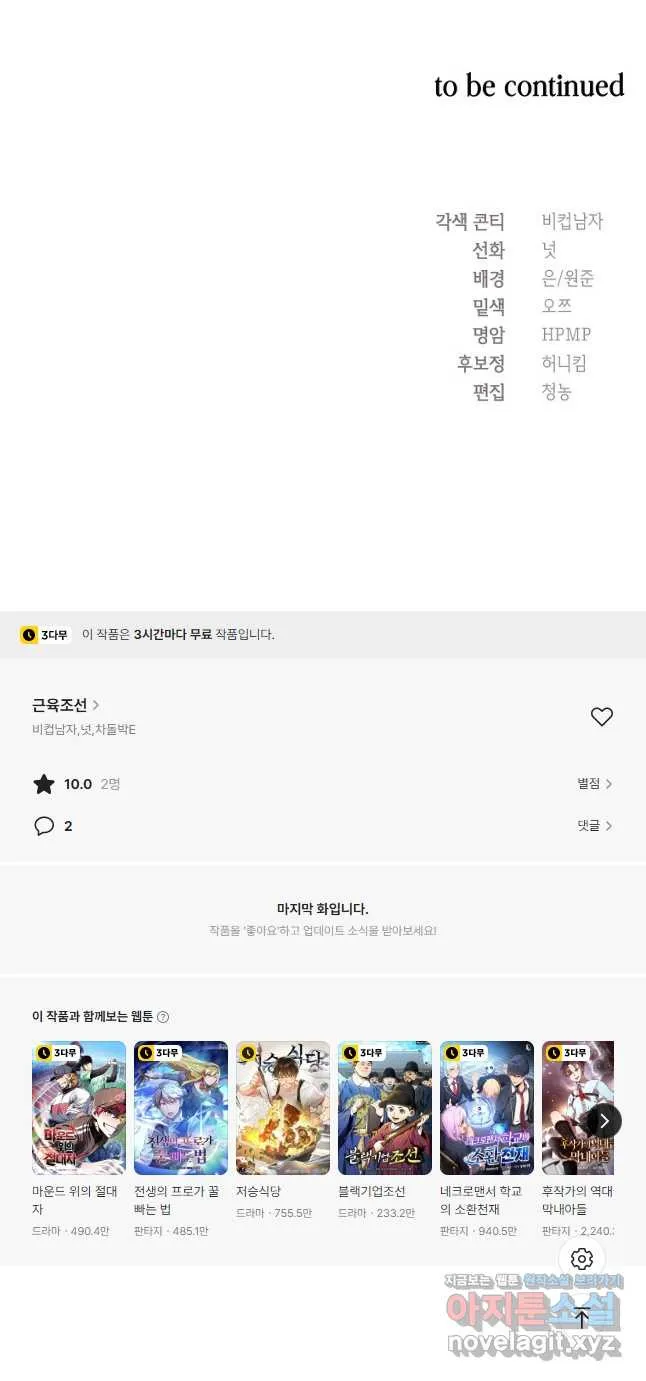 Webtoon Image