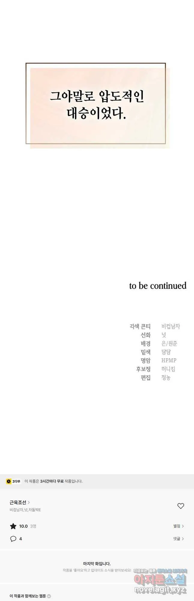 Webtoon Image