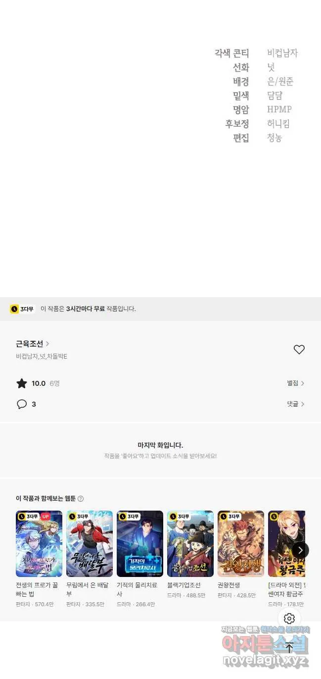 Webtoon Image