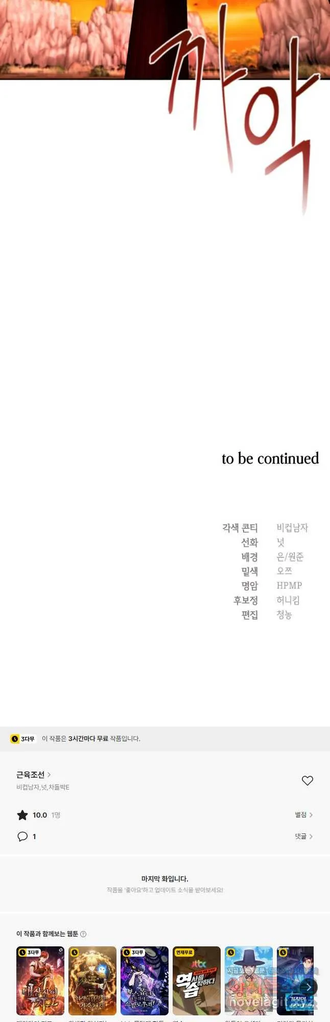 Webtoon Image