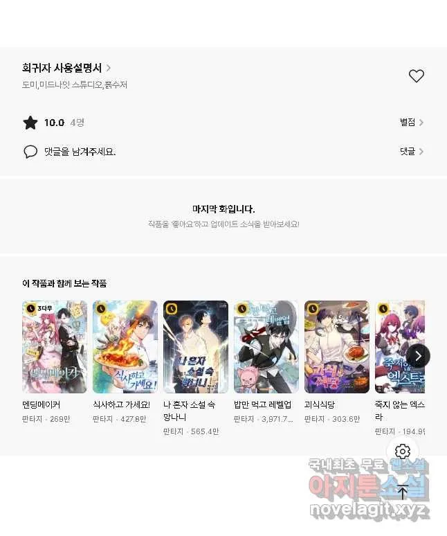 Webtoon Image