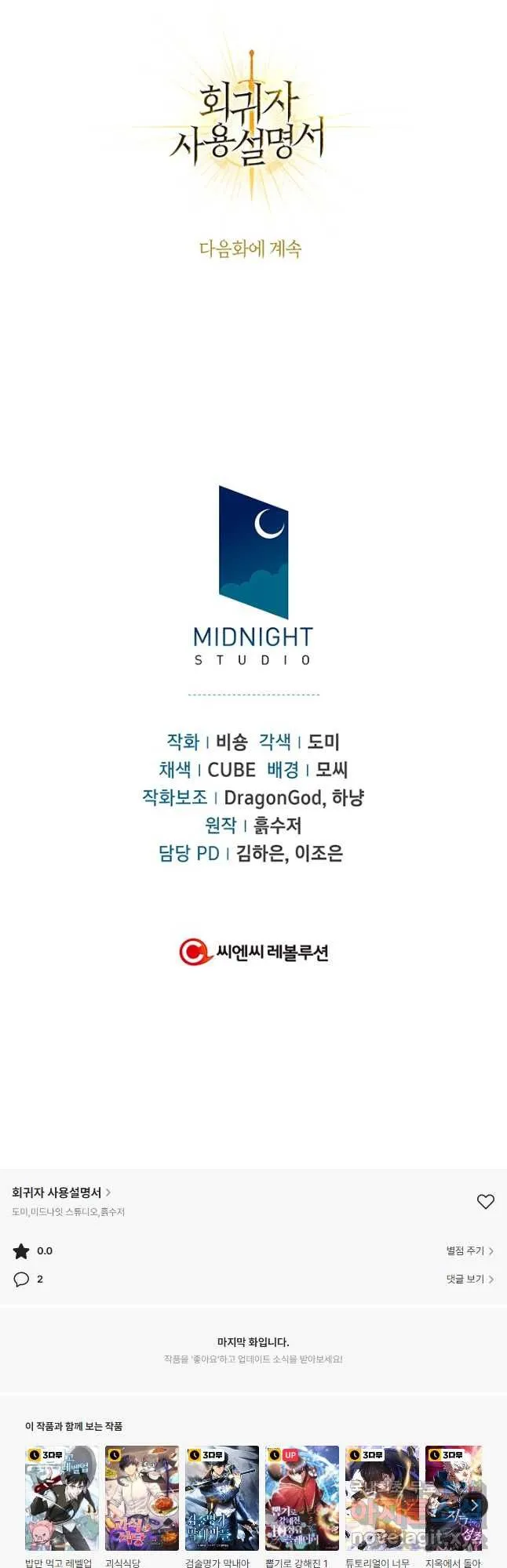 Webtoon Image