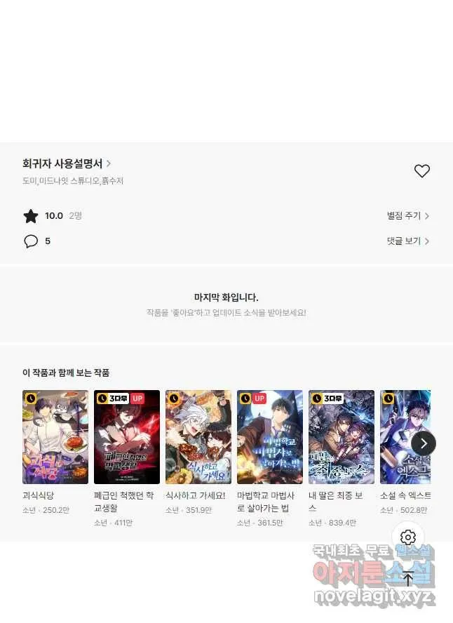 Webtoon Image