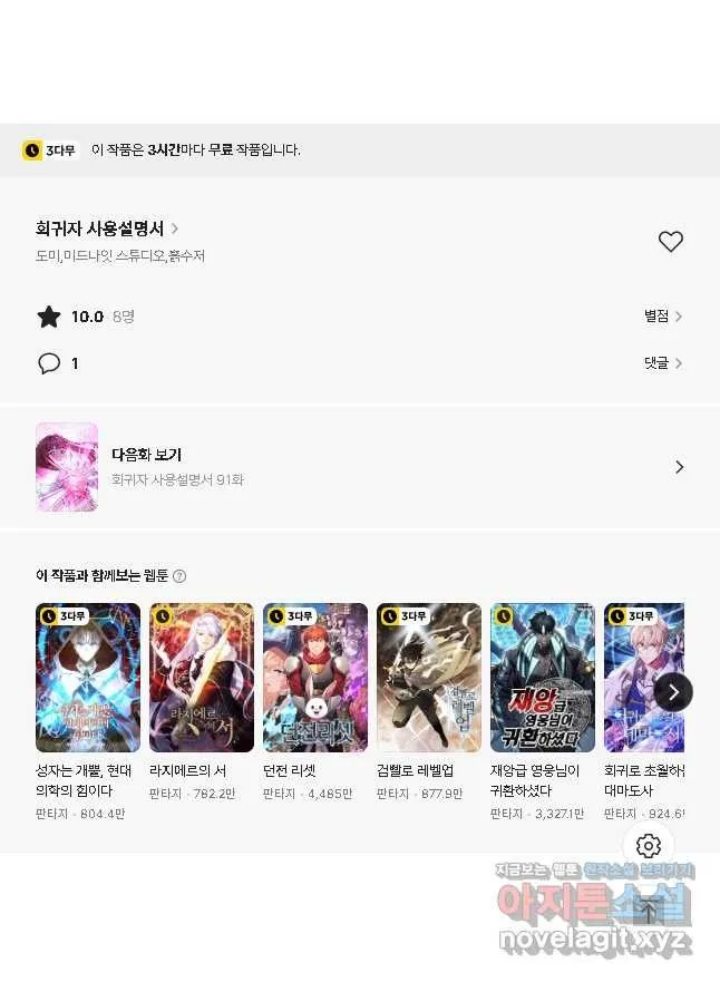 Webtoon Image