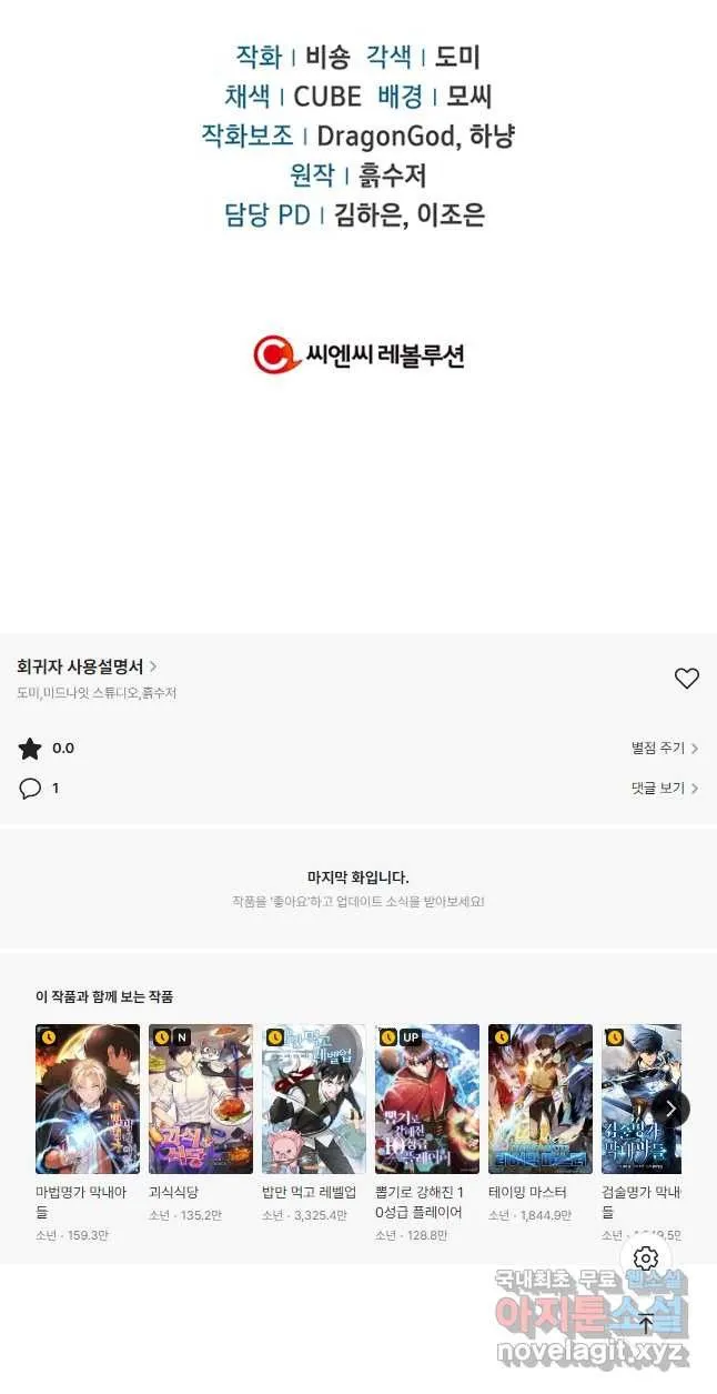 Webtoon Image