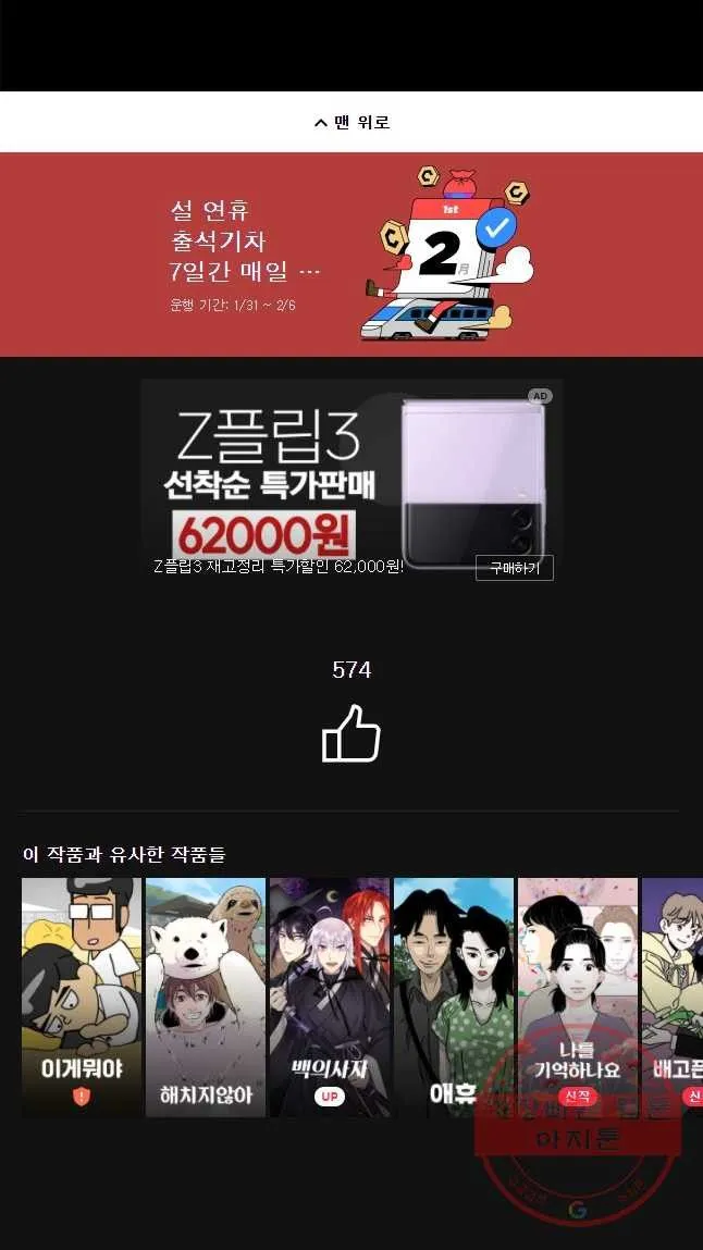 Webtoon Image