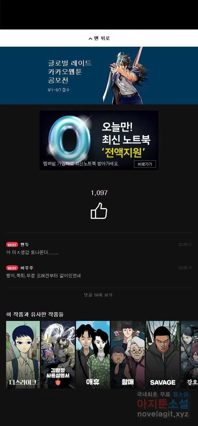 Webtoon Image