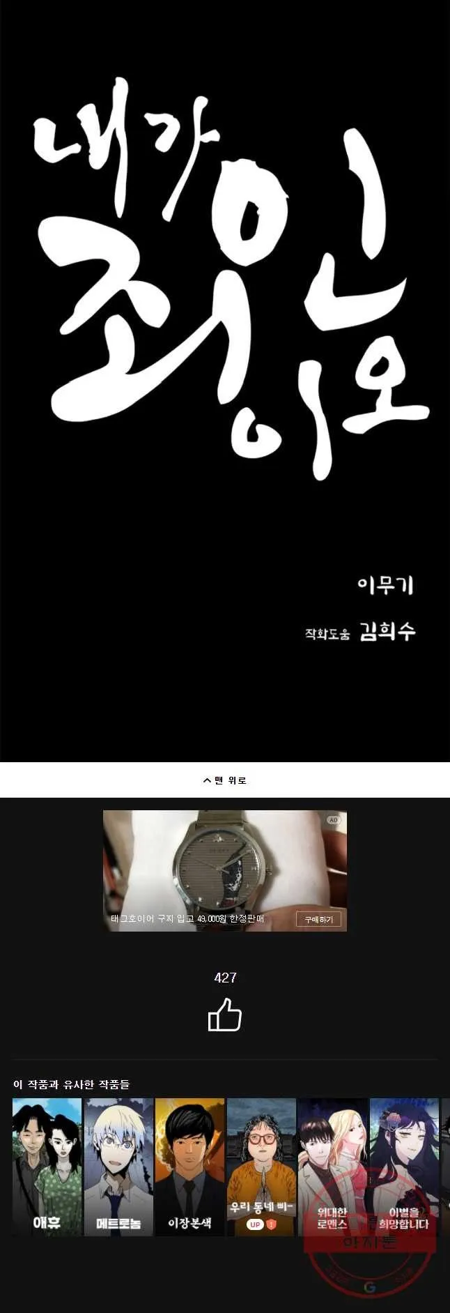 Webtoon Image