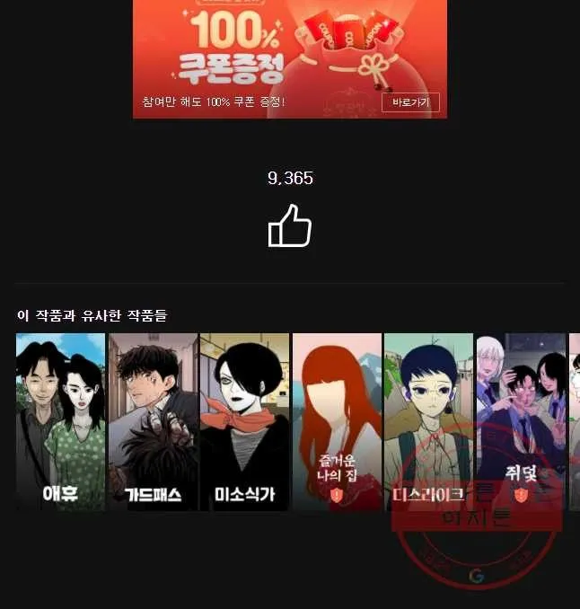 Webtoon Image