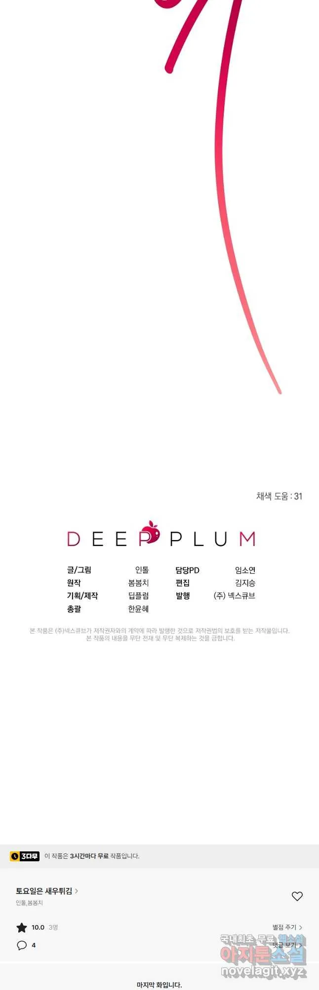 Webtoon Image
