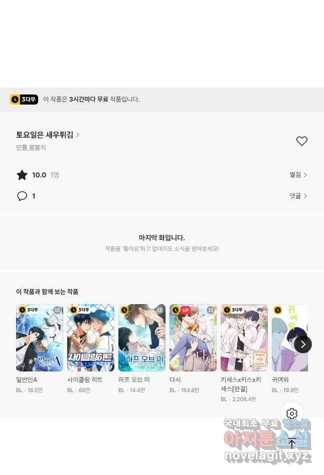 Webtoon Image