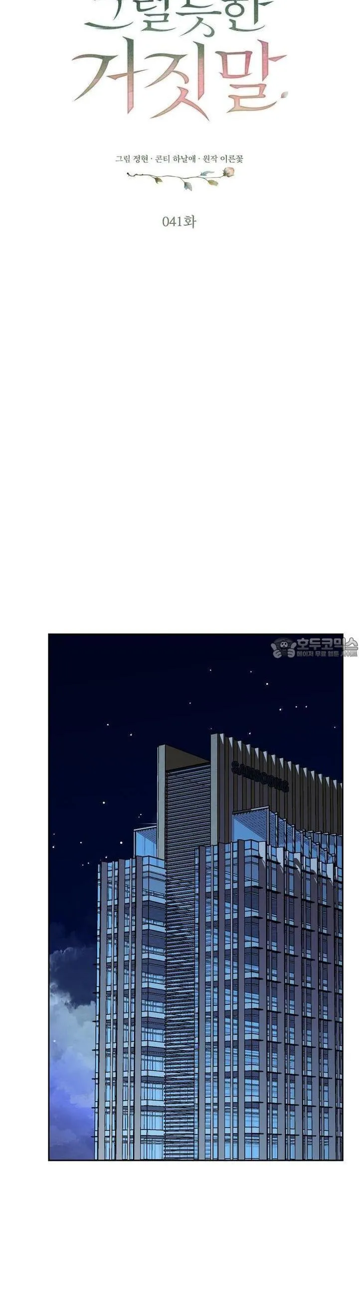 Webtoon Image