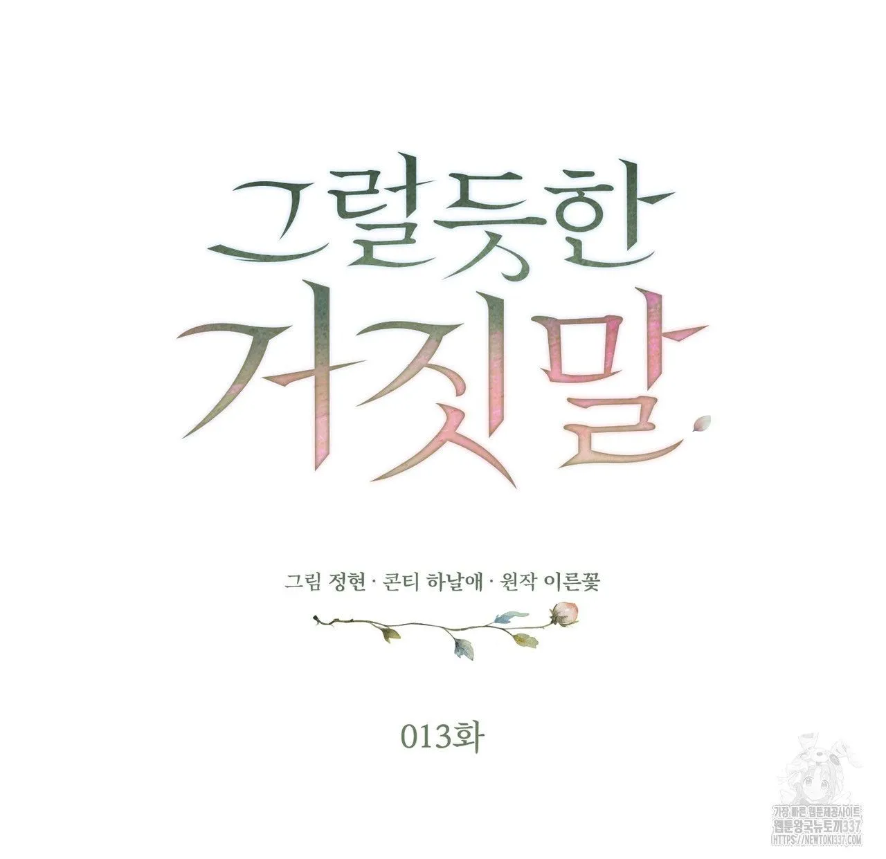 Webtoon Image