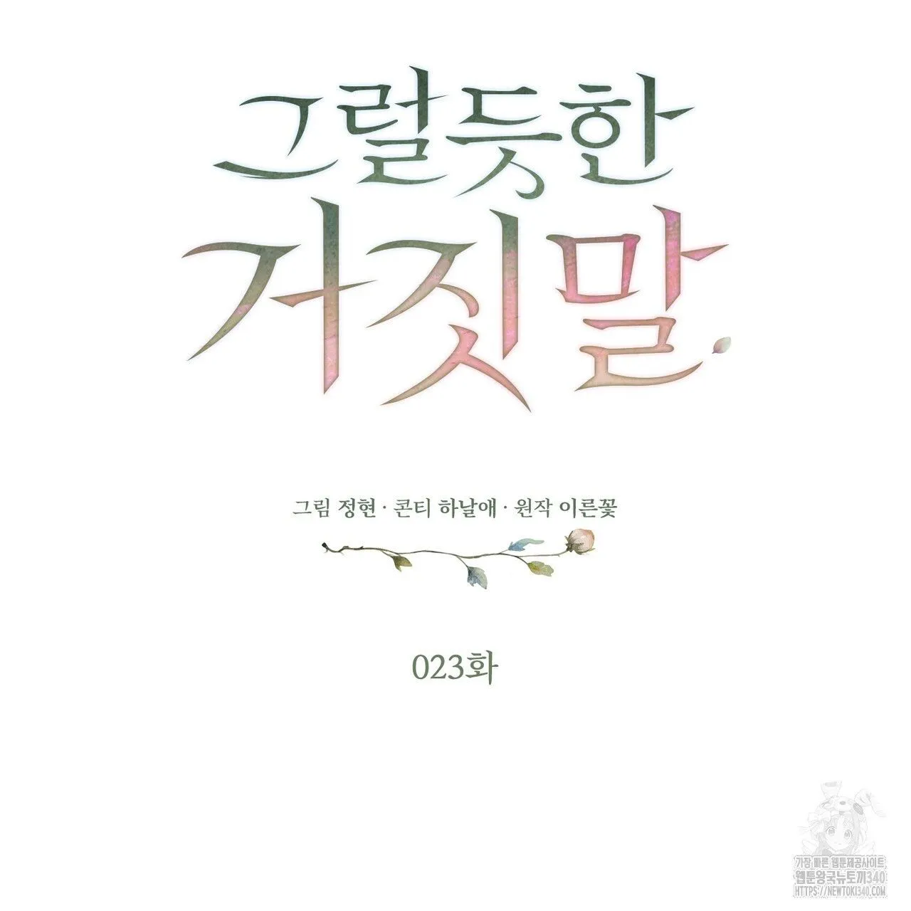 Webtoon Image