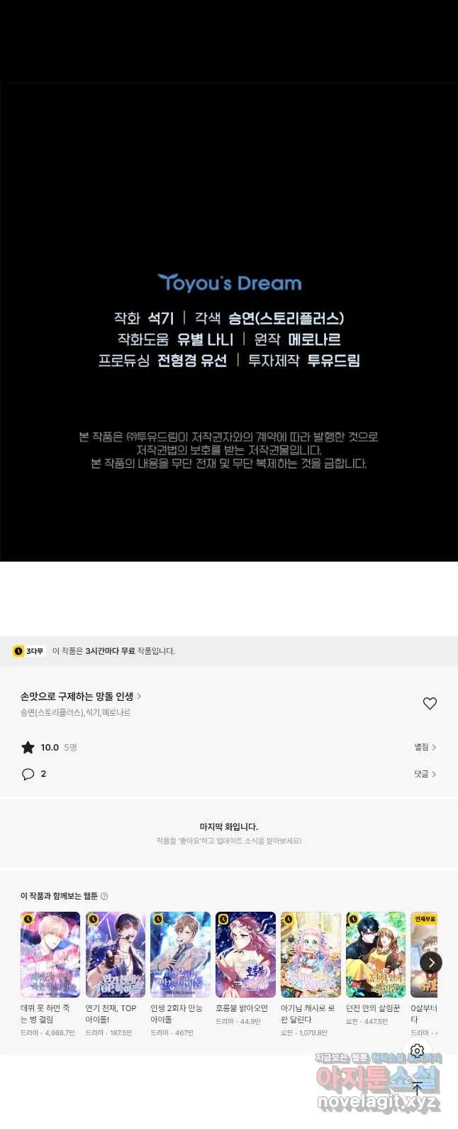 Webtoon Image