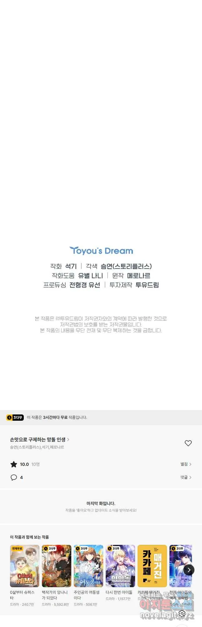 Webtoon Image