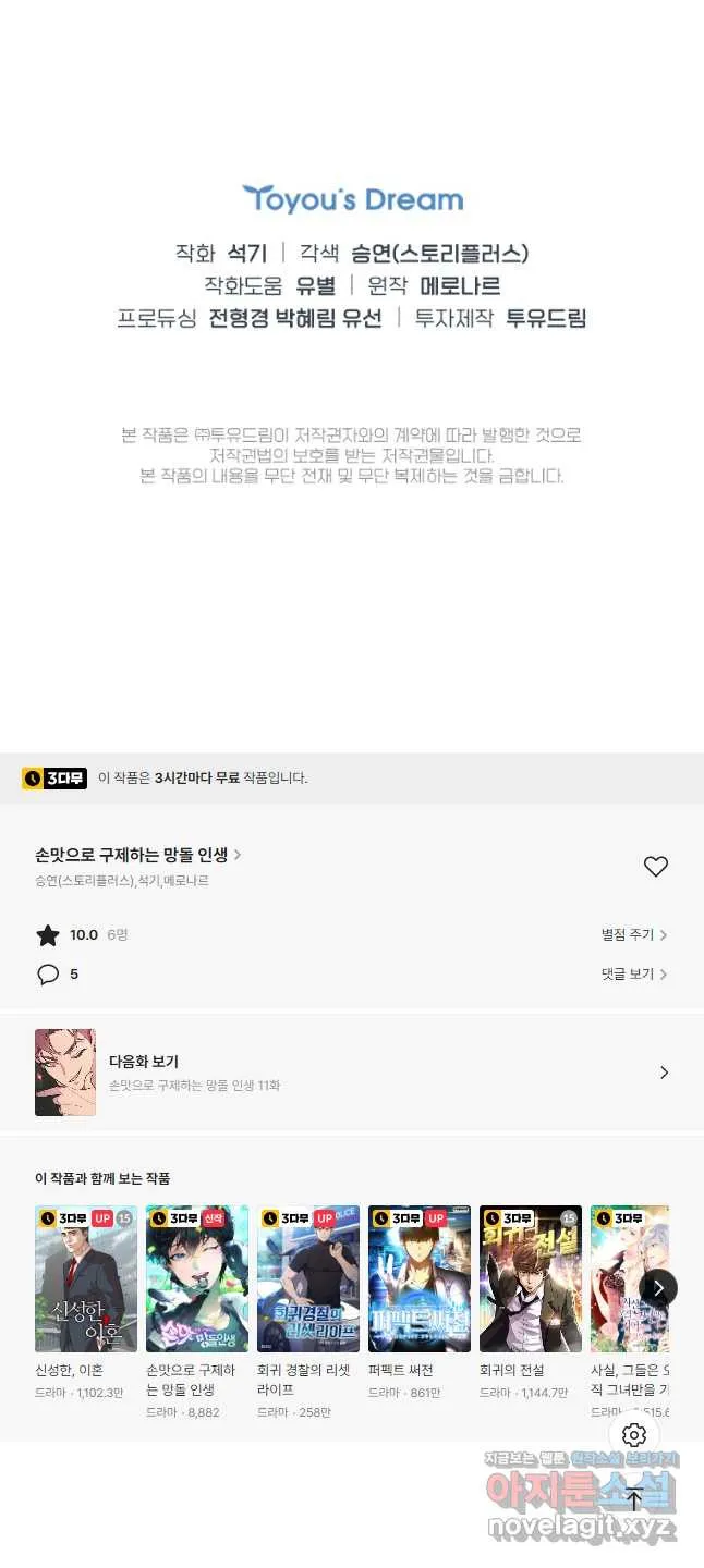 Webtoon Image