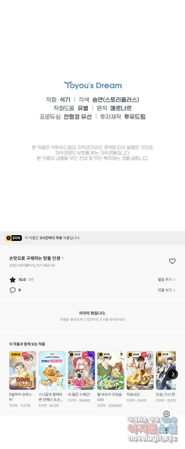 Webtoon Image