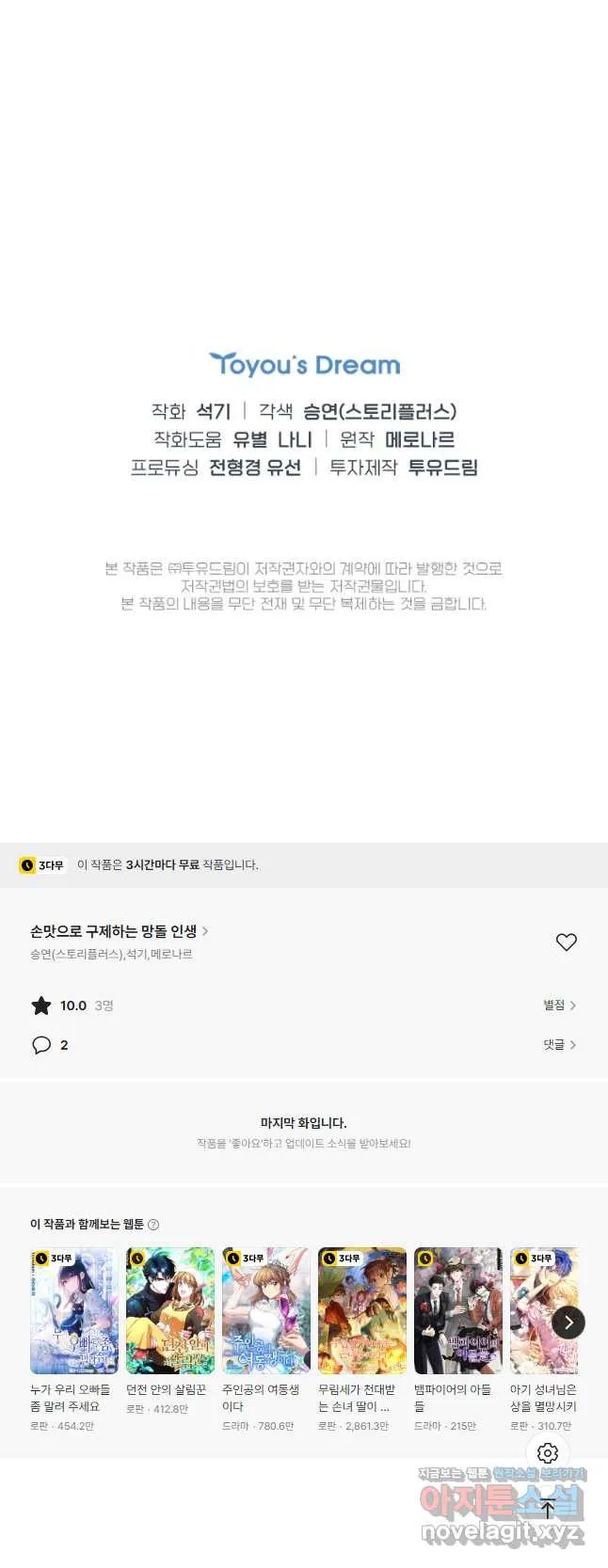 Webtoon Image