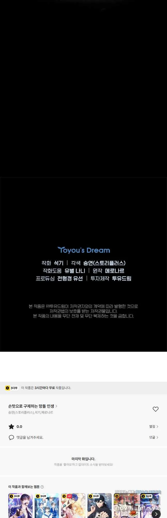 Webtoon Image