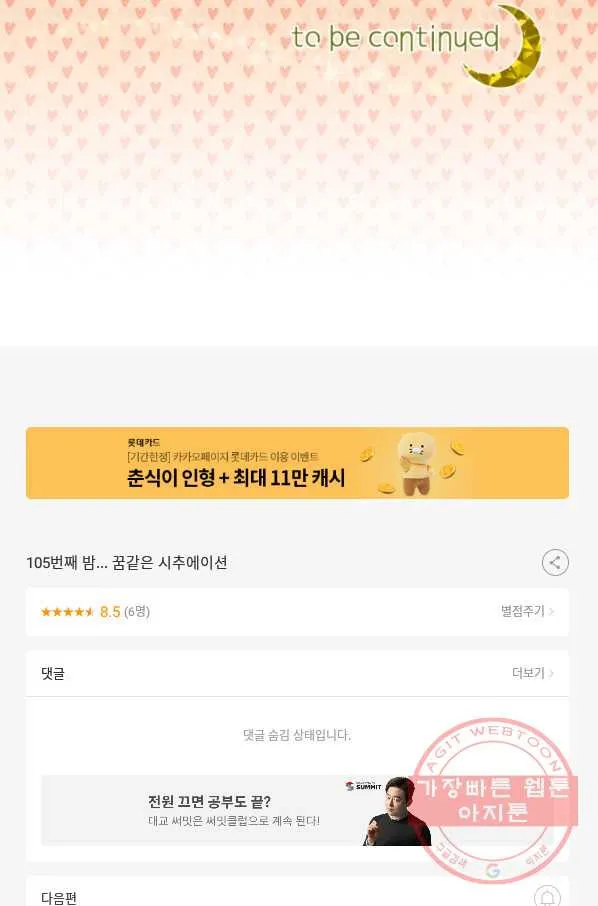 Webtoon Image