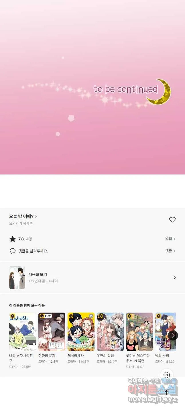 Webtoon Image