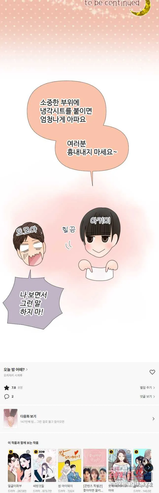 Webtoon Image