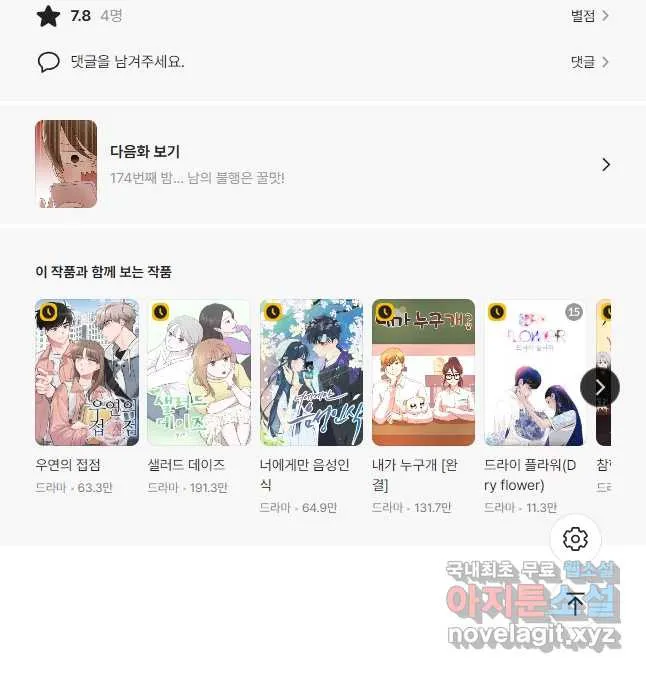 Webtoon Image