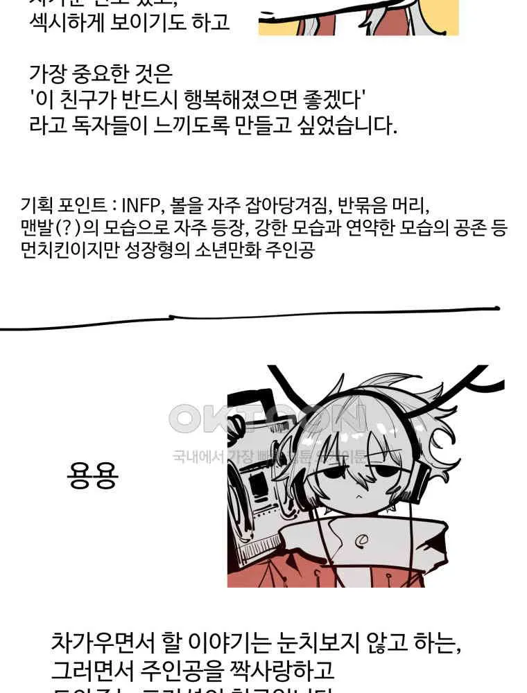 Webtoon Image