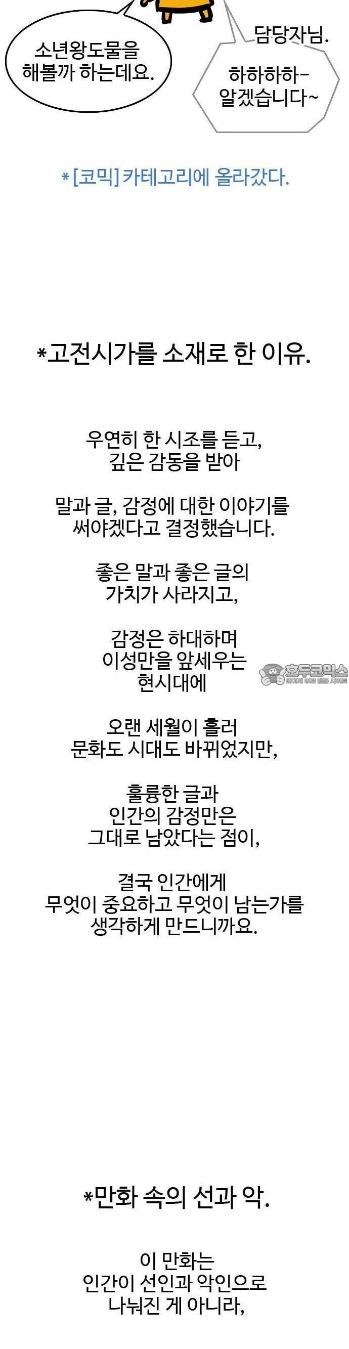 Webtoon Image