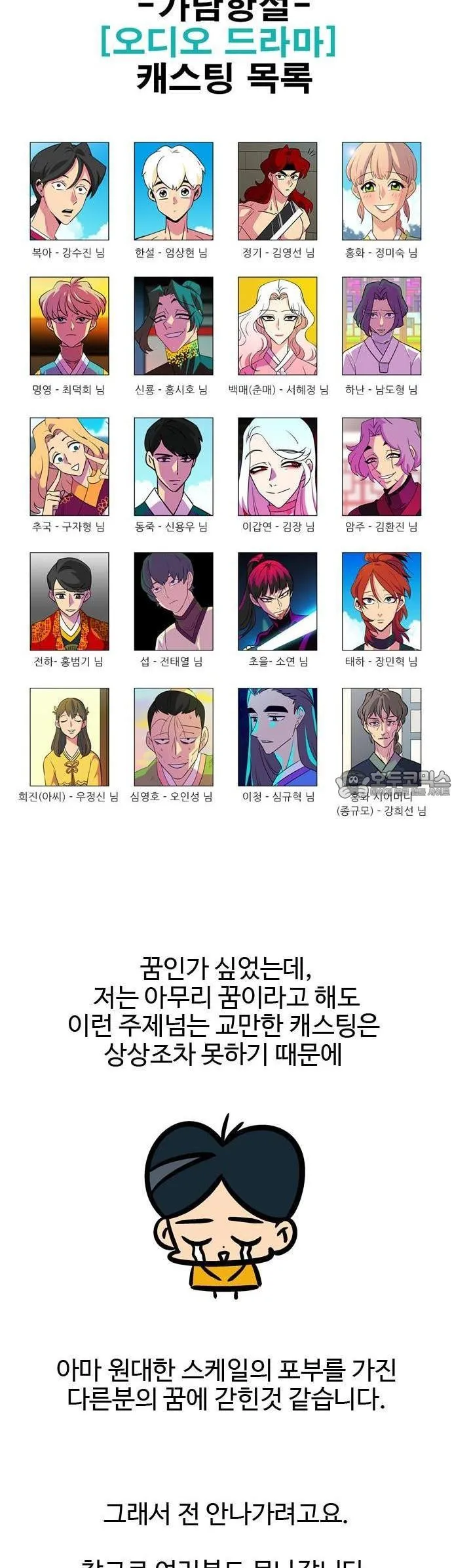 Webtoon Image