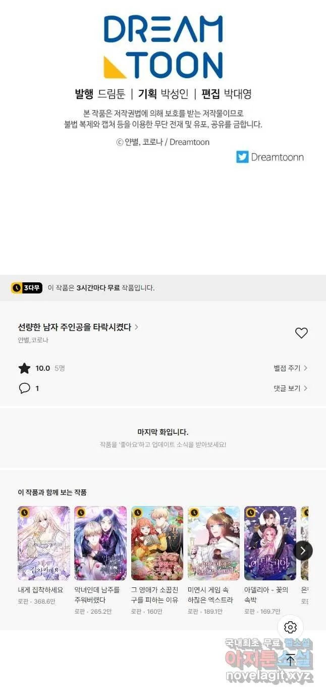 Webtoon Image