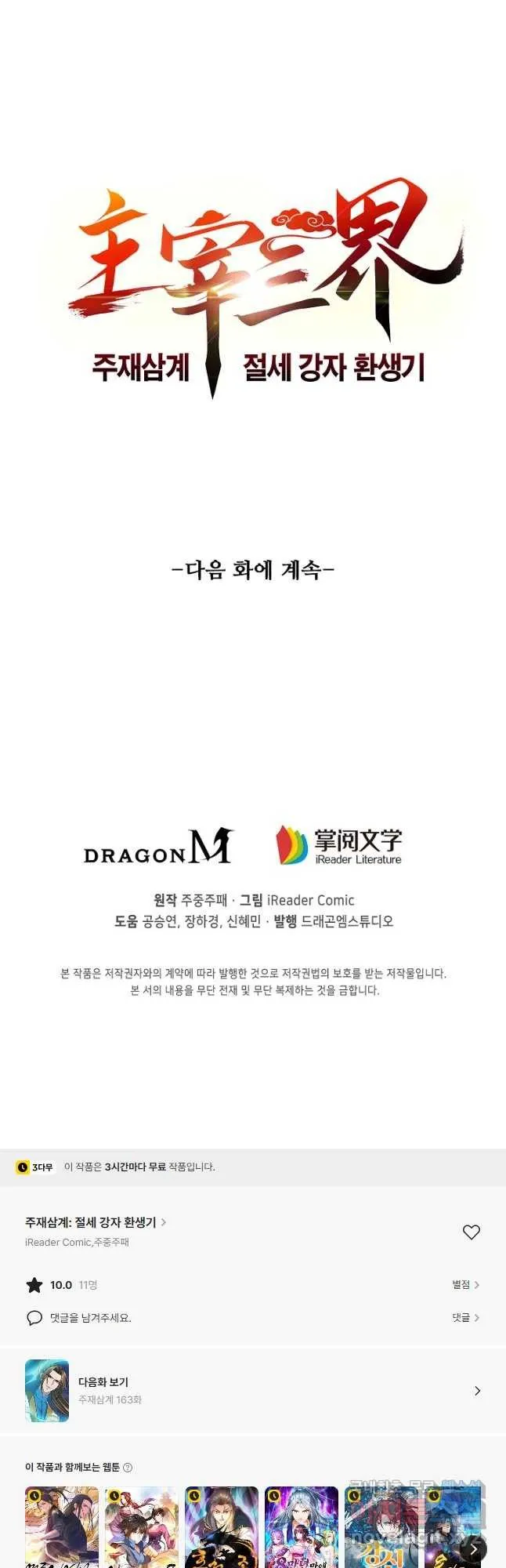 Webtoon Image