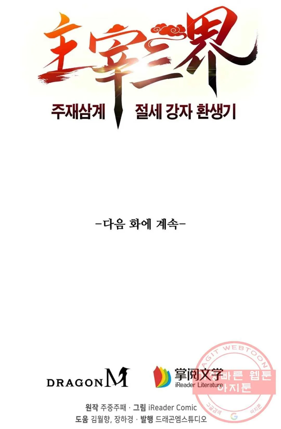 Webtoon Image