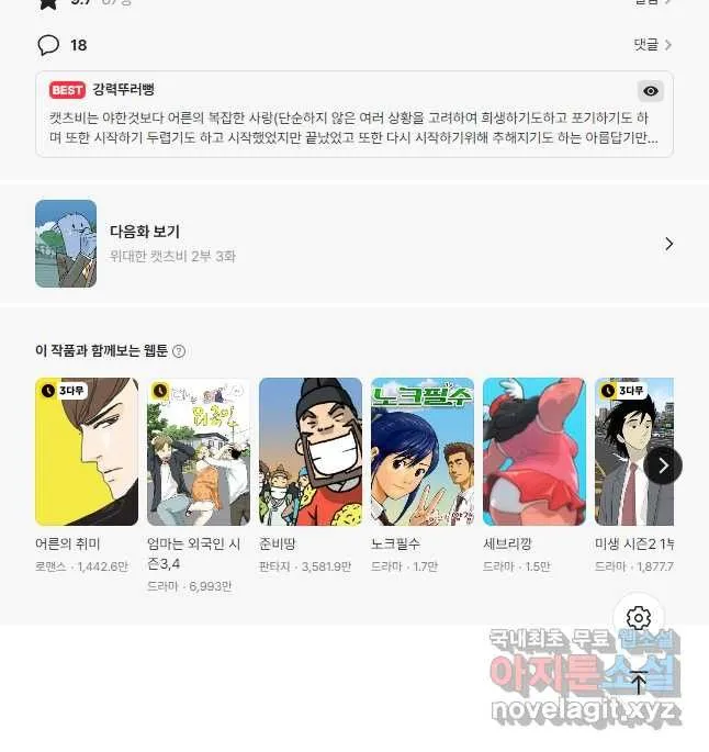 Webtoon Image