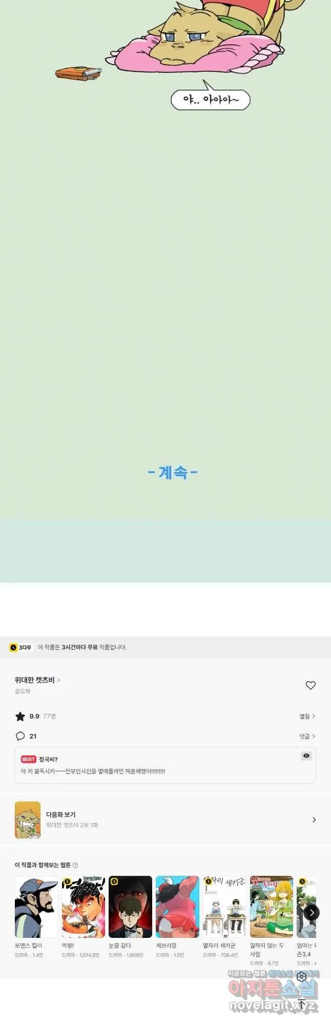 Webtoon Image