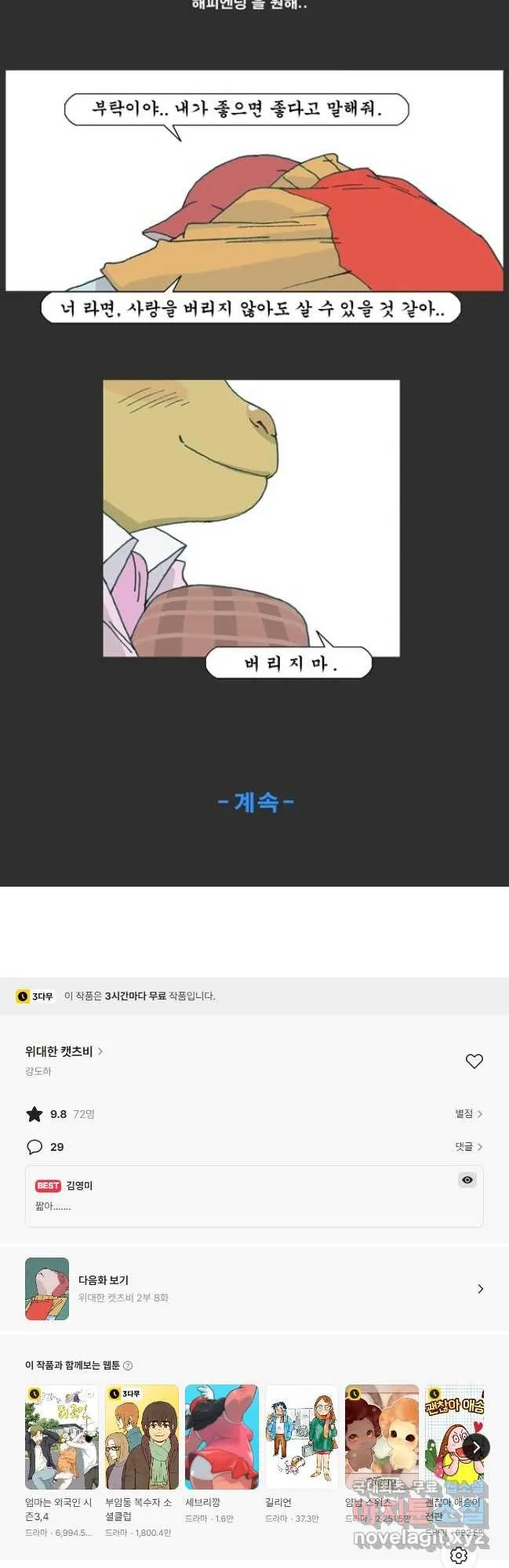 Webtoon Image