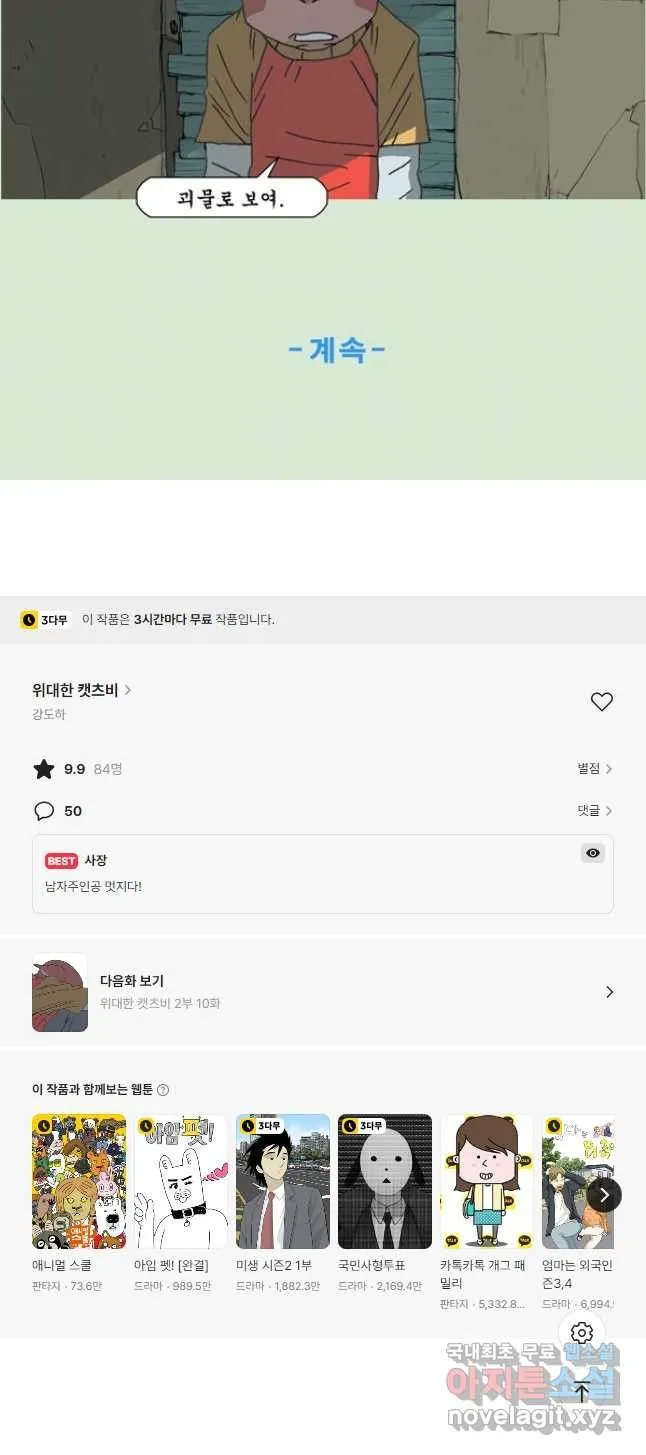 Webtoon Image