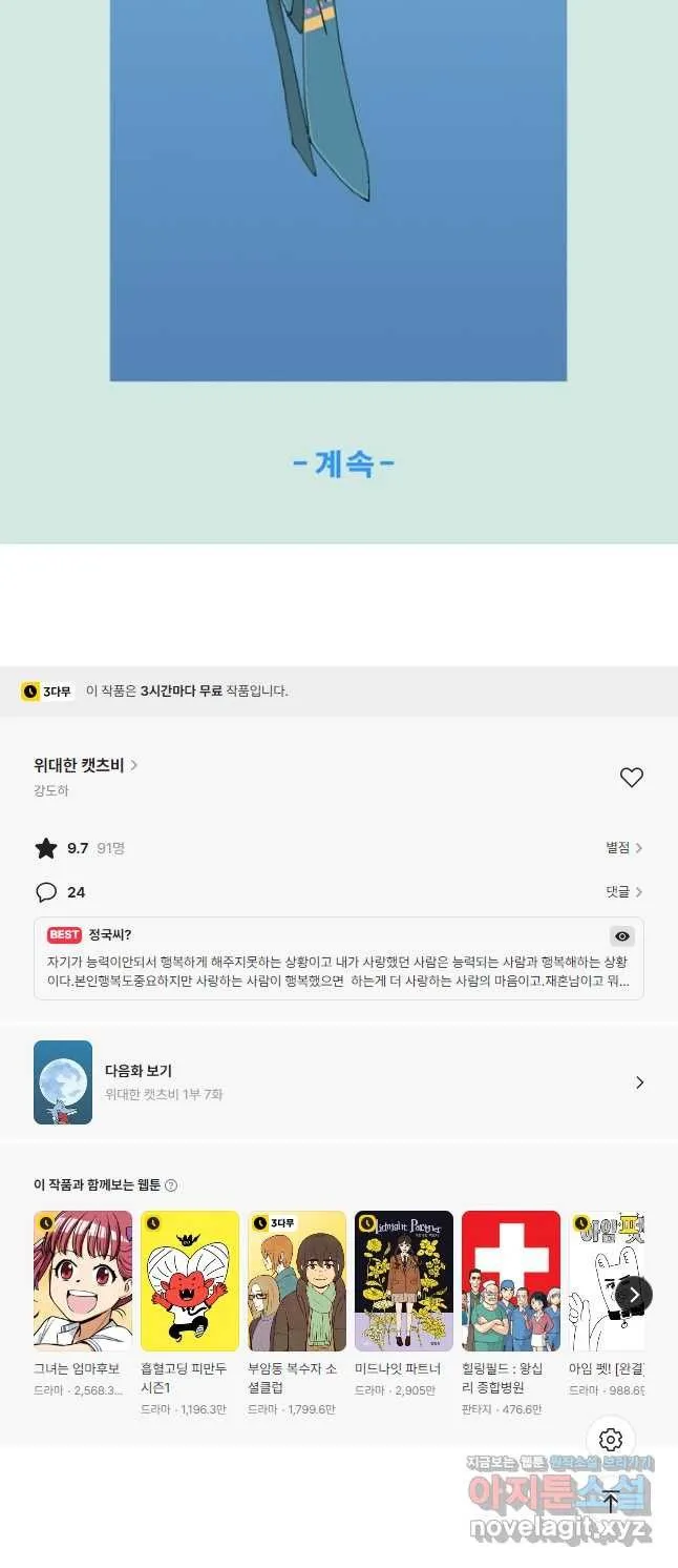 Webtoon Image