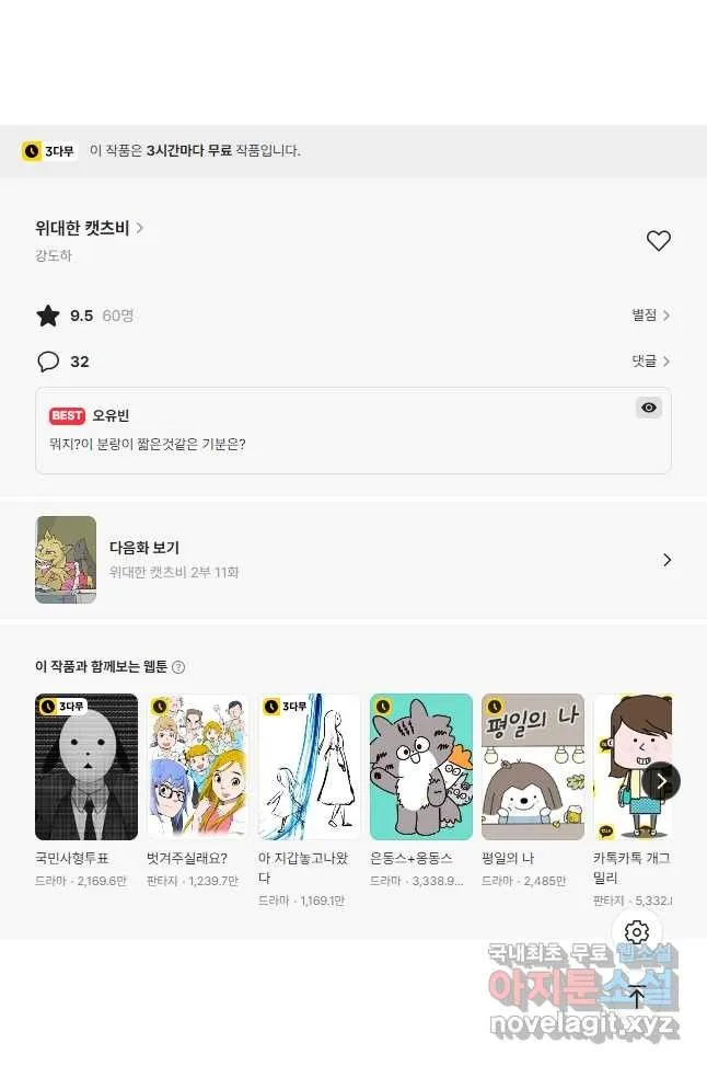 Webtoon Image