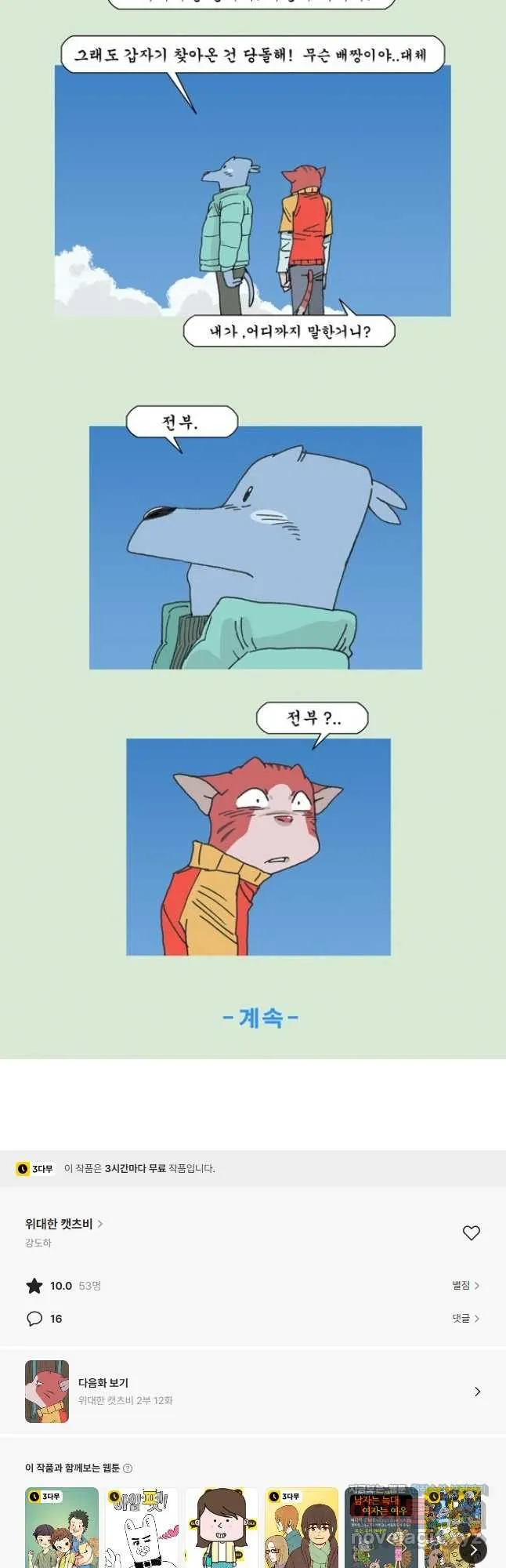 Webtoon Image