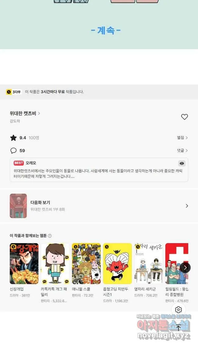 Webtoon Image