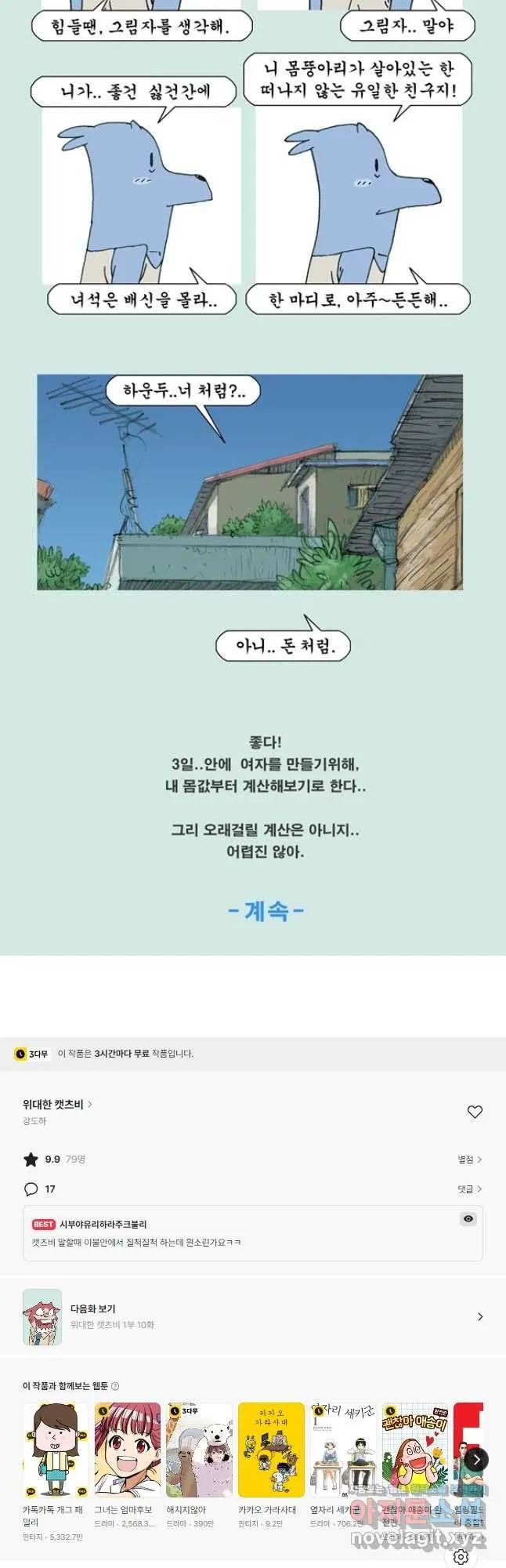 Webtoon Image
