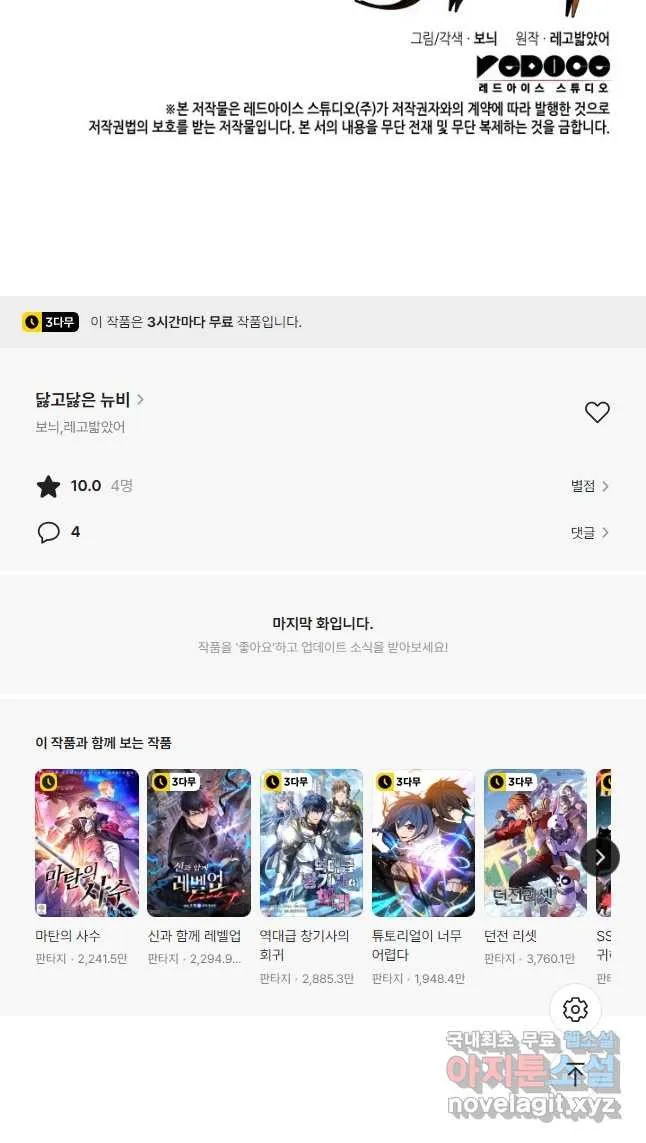 Webtoon Image