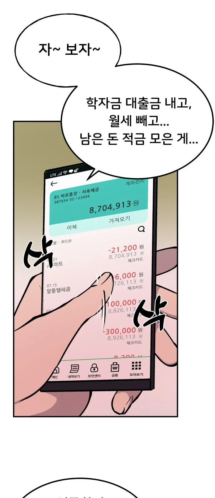 Webtoon Image