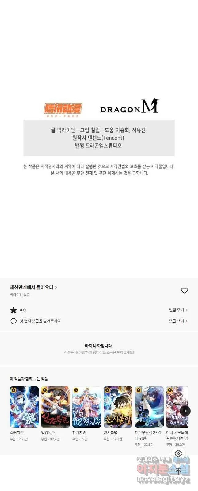 Webtoon Image