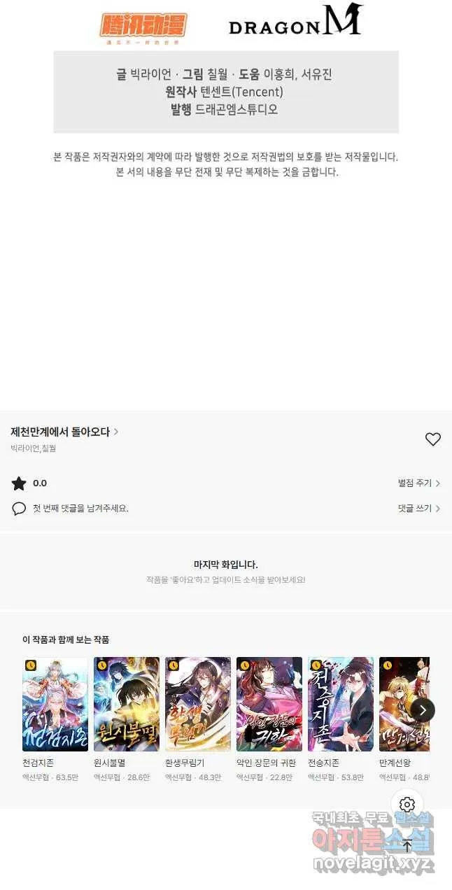 Webtoon Image