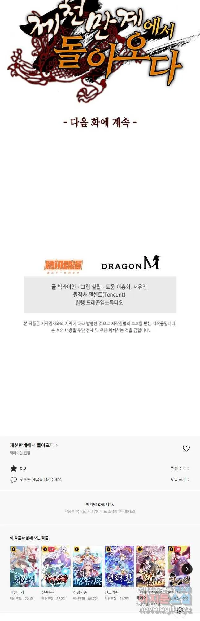 Webtoon Image