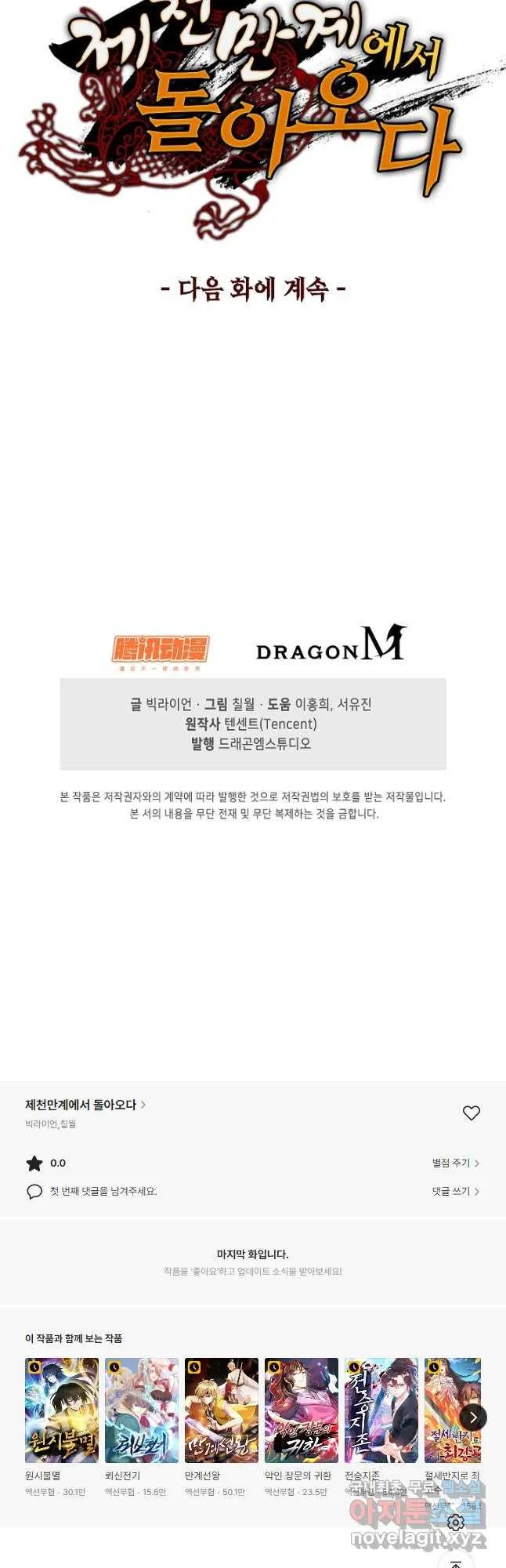 Webtoon Image
